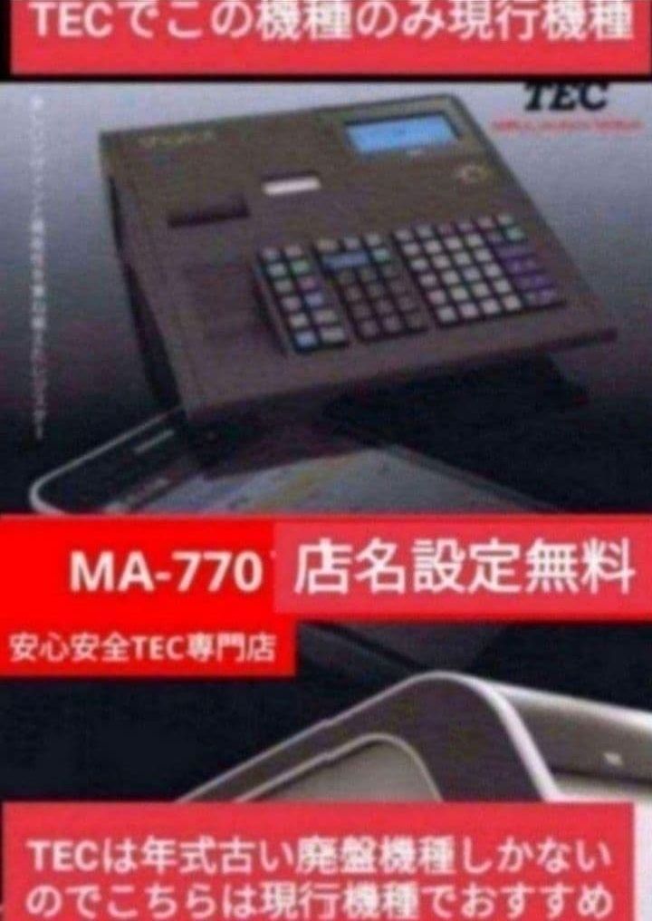 テックレジスター　MA-770　フル設定無料　最新最上位機種　987852 テックレジスター MA-770 フル設定無料 最新最上位機種 357800 - メルカリ