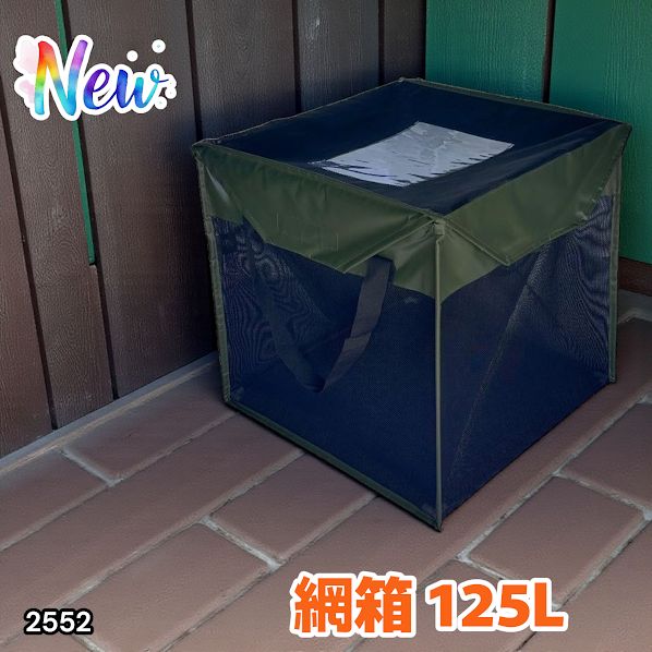 2552 ゴミ ネット ボックス 約125L ダークグリーン 約50×50×50cm 蓋