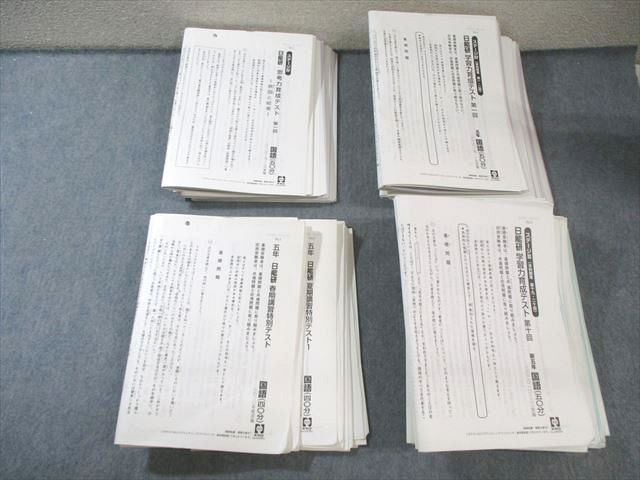 日能研 小5 学習力育成 思考力育成 春期 夏期講習特別テスト 国語 算数 理科 社会 計28回分 通年セット 2020 150 L 2 D