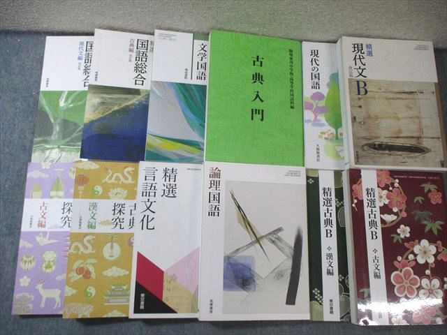 駒場東邦高校 中3～高3 国語 教科書 テキスト プリント大量 定期試験付き セット 卒業 230 L 9 D