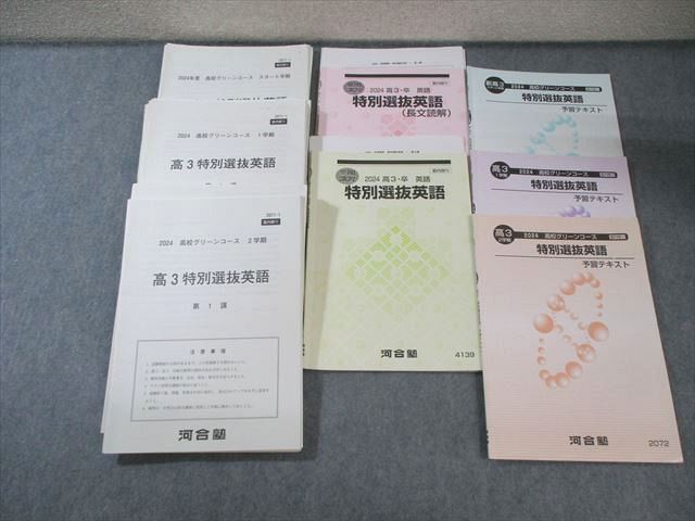 河合塾 高校グリーンコース 特別選抜英語 テキスト通年セット テスト計35回分付き 2025 計5冊 遠藤博之 065 M 0 D