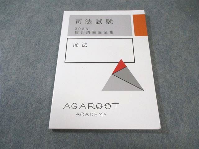 アガルートアカデミー 司法試験 総合講義論証集 商法 2026年合格目標 状態 010 s 4 D