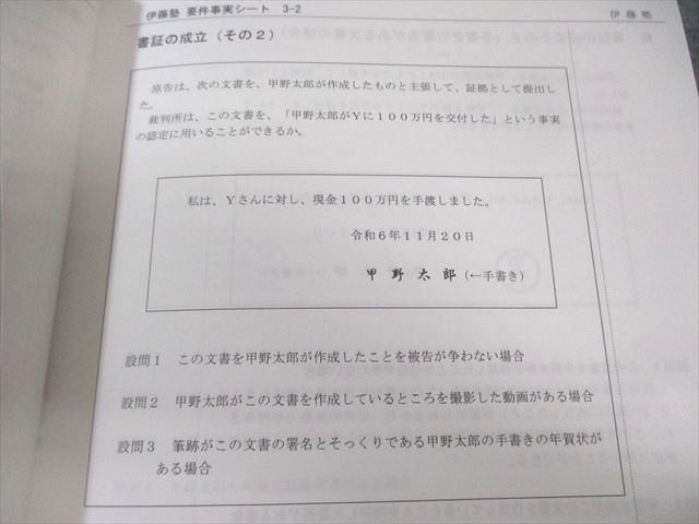 伊藤塾 要件事実シート 裁断しています。 新刊案内 | 伊藤塾