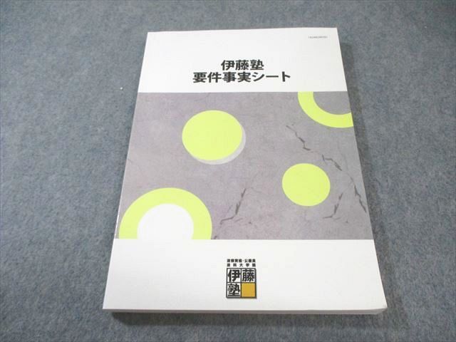伊藤塾 要件事実シート 状態 015 m 4 D