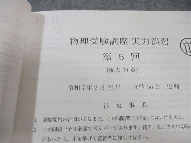 鉄緑会 物理受験講座 問題集 2024 020S0D - メルカリ