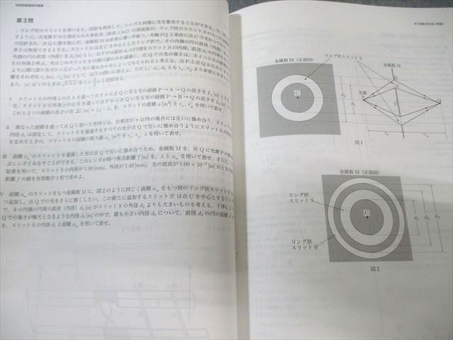 鉄緑会 物理受験講座 問題集 2024 020S0D - メルカリ