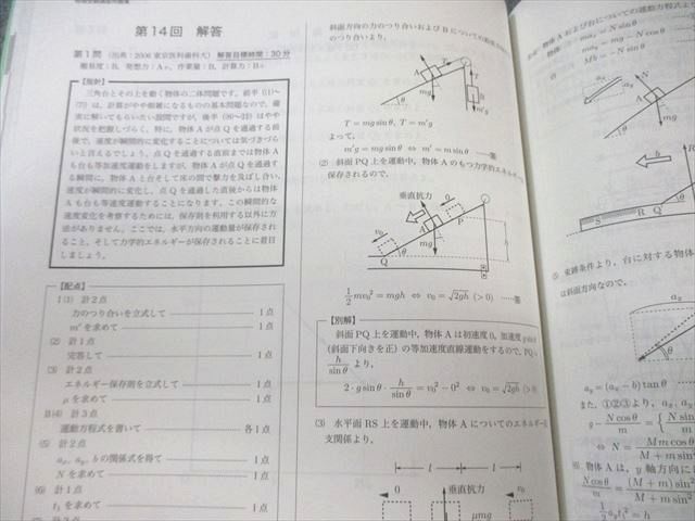 鉄緑会 物理受験講座 問題集 2024 020S0D - メルカリ