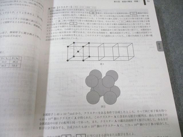 鉄緑会 化学発展講座 問題集 2024 023S0D - メルカリ