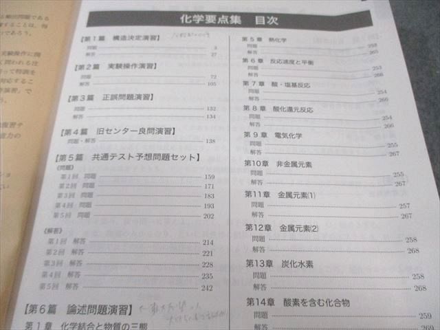 本 鉄緑会 化学要点集 2024 030M0D