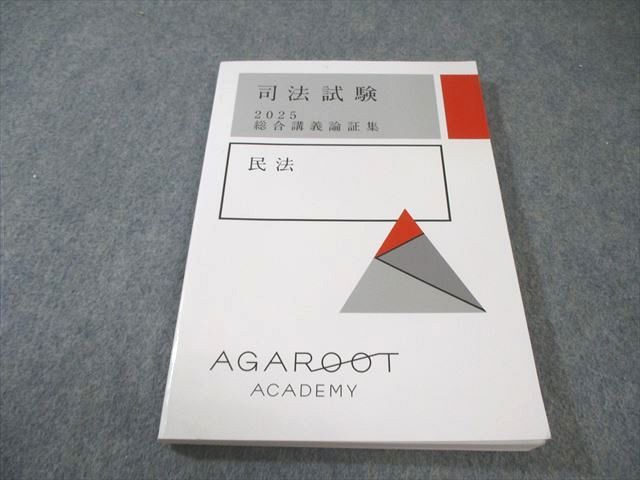 アガルートの司法試験 合格論証集 アガルートの司法試験・予備試験