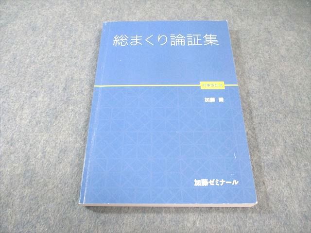 2026・2027年合格目標】司法試験｜論証集の「使い方」 | アガルート