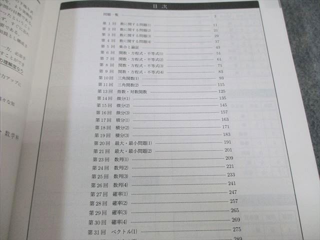 鉄緑会 高2 数学実戦講座確認シリーズ 状態良品 2023 019m0D 鉄緑会 数学実戦講座確認シリーズ 0 入試数学 前期•後期 実戦講座確