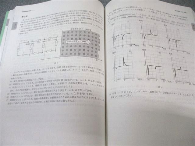 鉄緑会 物理受験講座 問題集 2024 018S0D