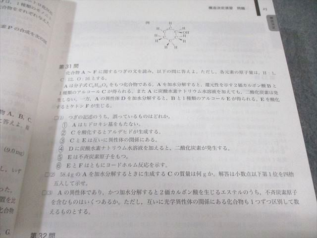 鉄緑会 化学要点集 0 030M0D 2024年度用 鉄緑会東大化学問題集 資料