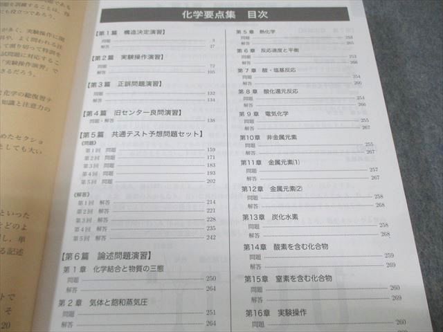 鉄緑会 化学要点集 0 030M0D 2024年度用 鉄緑会東大化学問題集 資料