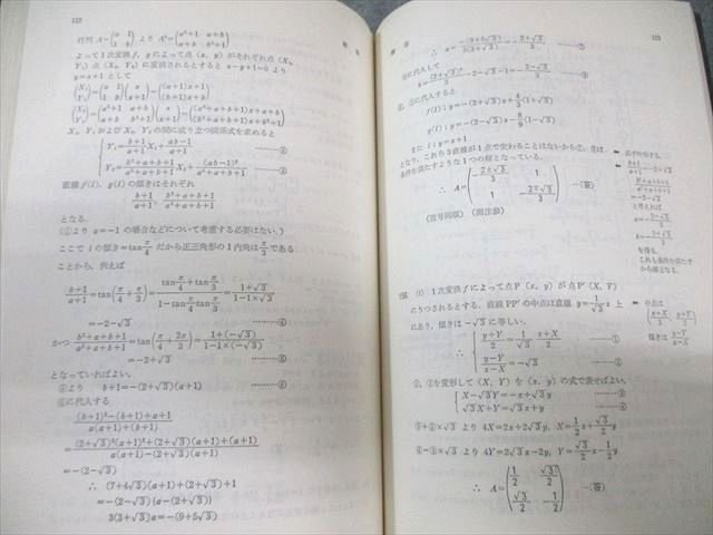研文書院 大学受験トップエリート 数学総合問題集 書き込みなし 状態