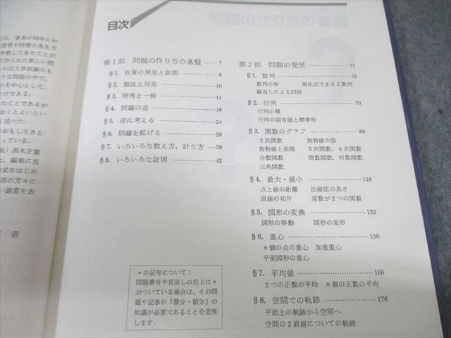 東京出版 大学への数学 問題はどう作られるか 1986 【絶版・希少本