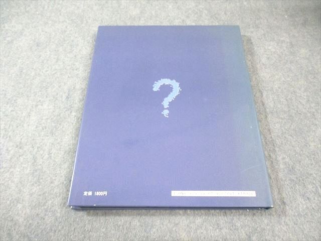 東京出版 大学への数学 問題はどう作られるか 1986 【絶版・希少本