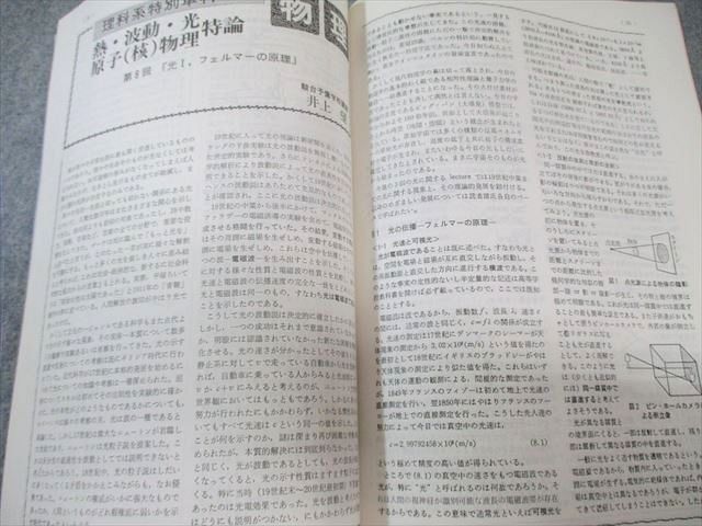 玄文社 理科特論シリーズ 物理 熱・波動・光・原子(核) 特論 玄文社 理科特論シリーズ 物理 熱・波動・光・原子(核) 特論 【絶版