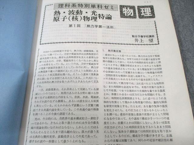 玄文社 理科特論シリーズ 物理 熱・波動・光・原子(核) 特論 【絶版  