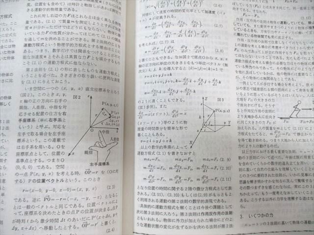 玄文社 理科特論シリーズ 物理 力学特論 1986 【絶版・希少本  