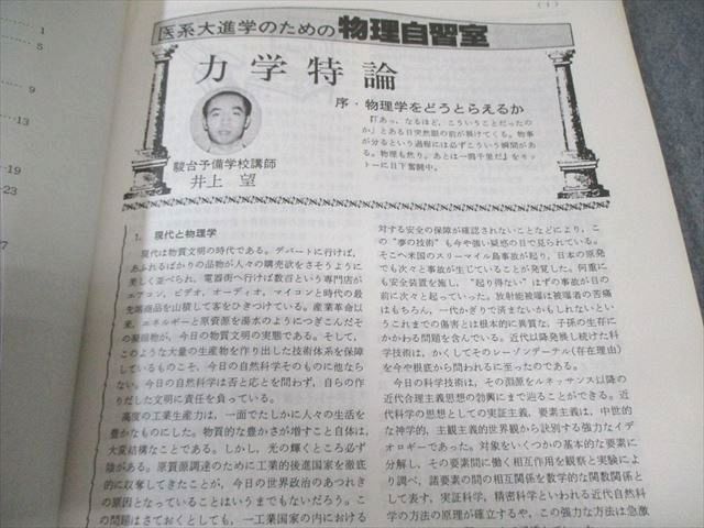 玄文社 理科特論シリーズ 物理 力学特論 1986 【絶版・希少本  