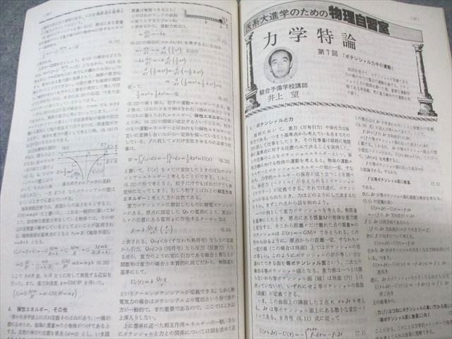 玄文社 理科特論シリーズ 物理 力学特論 玄文社 理科特論シリーズ 物理 力学特論 1986 【絶版・希少本