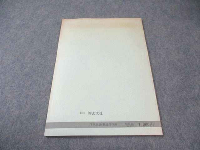 玄文社 理科特論シリーズ 物理 電磁気学特論 絶版 本 書き込みなし 状態 1985 井上望 005 s 6 D
