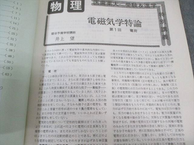 玄文社 理科特論シリーズ 物理 電磁気学特論 【絶版・希少本】 書き込みなし 状態良品 1985 井上望 005s6D 玄文社 理科特論シリーズ 物理 電磁気学特論 【絶版・希少本