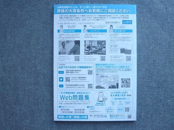 【1冊約350円相当】資格の大原 公務員試験 参考書 まとめ売り⭕️ バラ売り⭕️ 1冊約350円相当】公務員試験 参考書・問題集 まとめ売り⭕️バラ