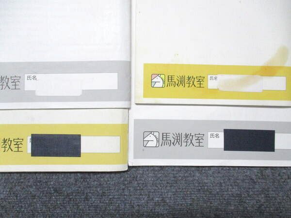 馬渕教室 小学6年生 中学受験コース テキスト 社会 入試直前テキスト