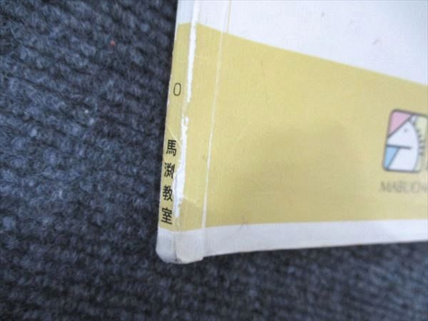 【非売品】馬渕教室 中学受験　社会 公民・歴史 ・地理　三年間まとめ 非売品】馬渕教室 中学受験 社会 公民・歴史 ・地理 三年間まとめ