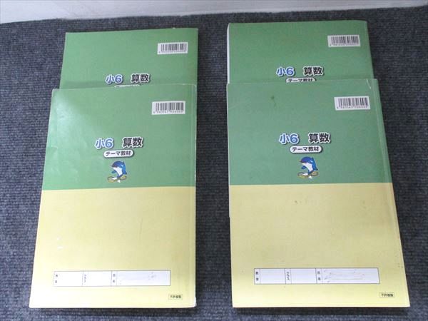 浜学園 小6 算数 テーマ教材 第1分冊・第2分冊・第3分冊・