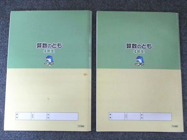 浜学園 算数のとも 4年生 第1分冊/第2分冊 2018 2冊 020M2B - メルカリ