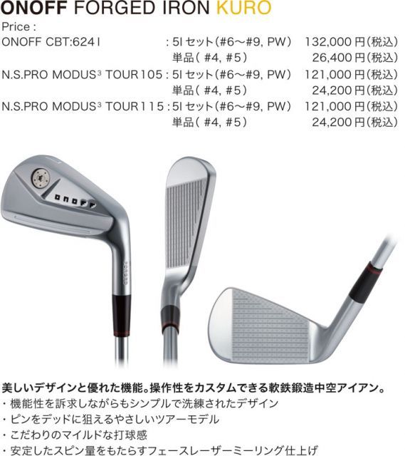 オノフ 2024 KURO FORGED アイアン N.S.PRO MODUS3 TOUR 105 スチール