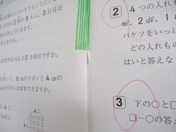 浜学園 2年生 算数のとも 第1分冊～第3分冊/計算テキスト 第1分冊～第3