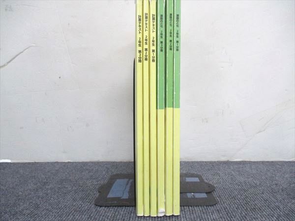 浜学園 2年生 算数のとも 第1分冊～第3分冊/計算テキスト 第1分冊～第3