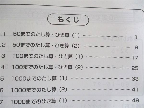 浜学園 2年生 算数のとも 第1分冊～第3分冊/計算テキスト 第1分冊～第3
