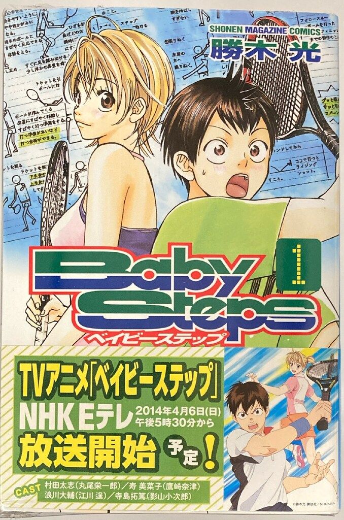 講談社 週刊少年マガジンKC 勝木光 ベイビーステップ 全47巻 セット