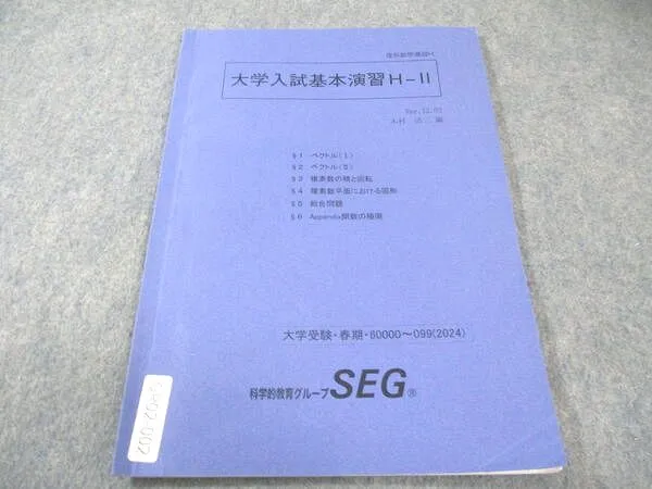 2025年最新】大学入試基本演習 segの人気アイテム - メルカリ