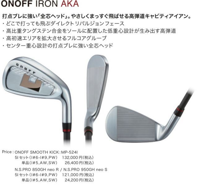 オノフ 2024年モデル AKA アイアン N.S.PRO 950GH neo / 850GH neo