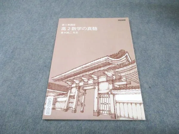 2026年最新】数学の真髄 高2の人気アイテム - メルカリ