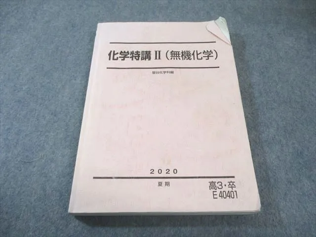 駿台2025 化学特講Ⅱ 新品未使用＋講義プリ付 2026年最新】Yahoo!オークション -化学特講Ⅱの中古品・新品・未使用品一覧
