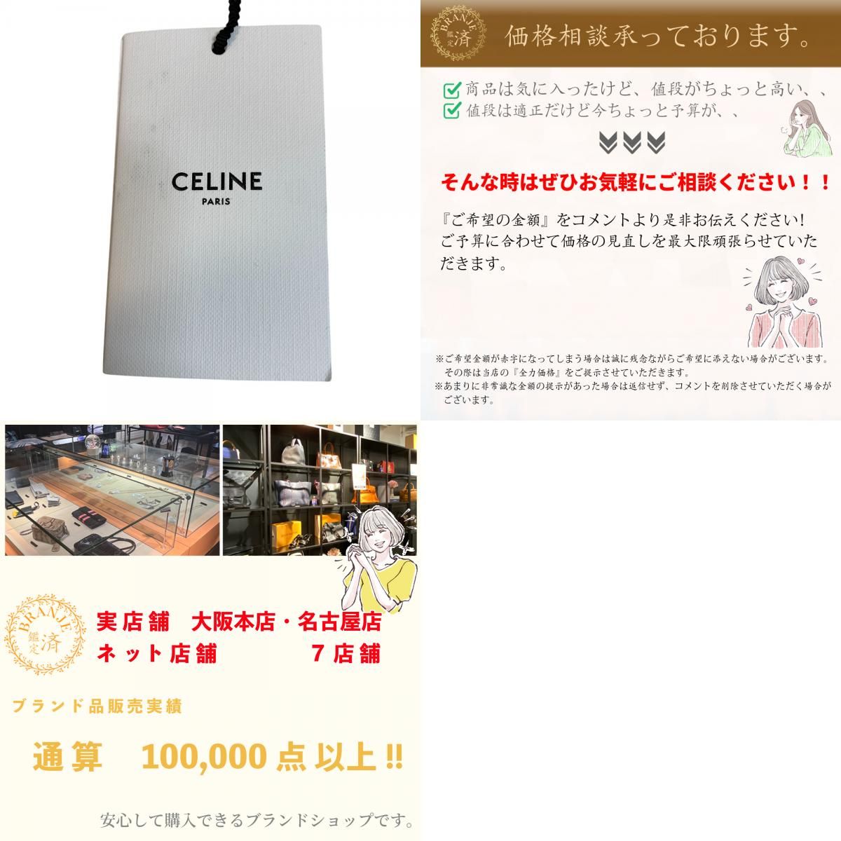 セリーヌ トリオンフ