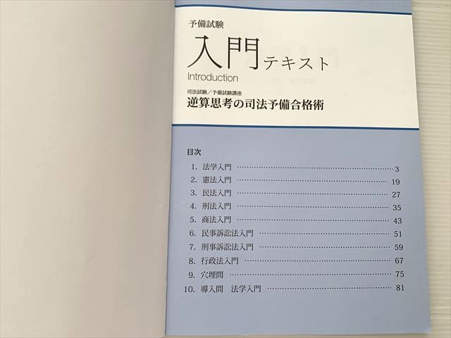 資格スクエア 予備試験 入門テキスト 逆算思考の司法予備合格術 状態