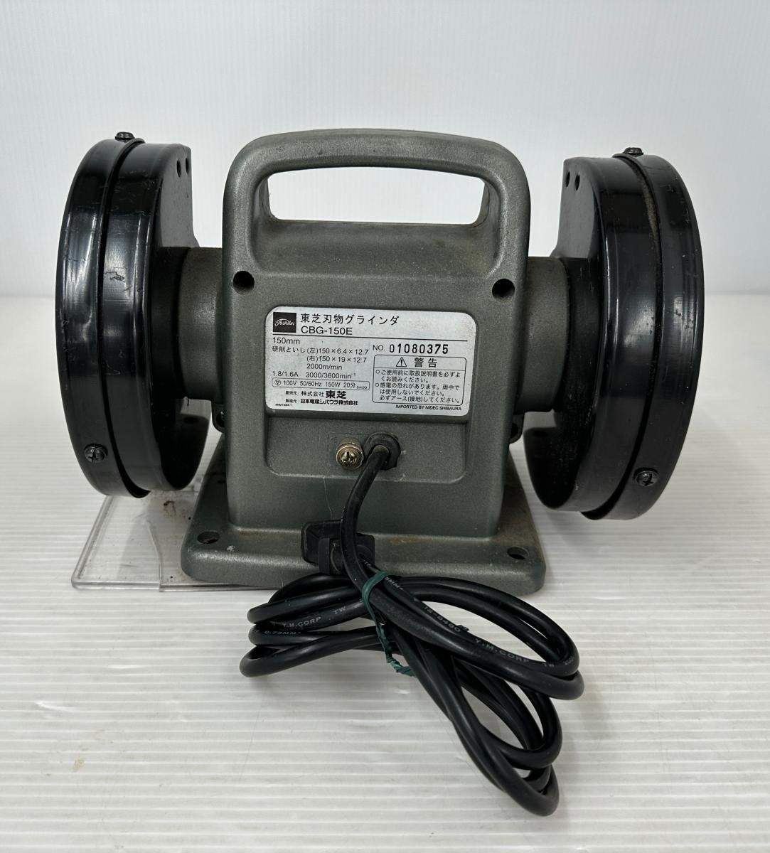 TOSHIBA 東芝刃物グラインダ CBG-150E 研磨機 両頭 【公式通販】