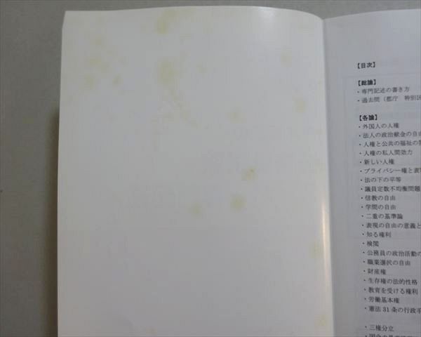 必勝倶楽部 吉井英二の公務員試験 スーパー専門記述 憲法 東京都庁