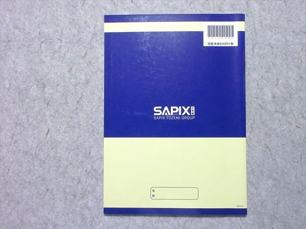 【未使用】サピックス 算数分野別問題集ベイシック 基本60題 5冊セット SAPIX 算数分野別問題集 ベイシック 算数 基本60題 5 平面図形2 未使用