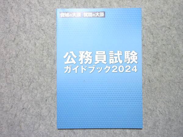 【1冊約350円相当】資格の大原 公務員試験 参考書 まとめ売り⭕️ バラ売り⭕️ 公務員試験 参考書まとめ売り 資格の大原 公務員試験 参考書 まとめ売り(令