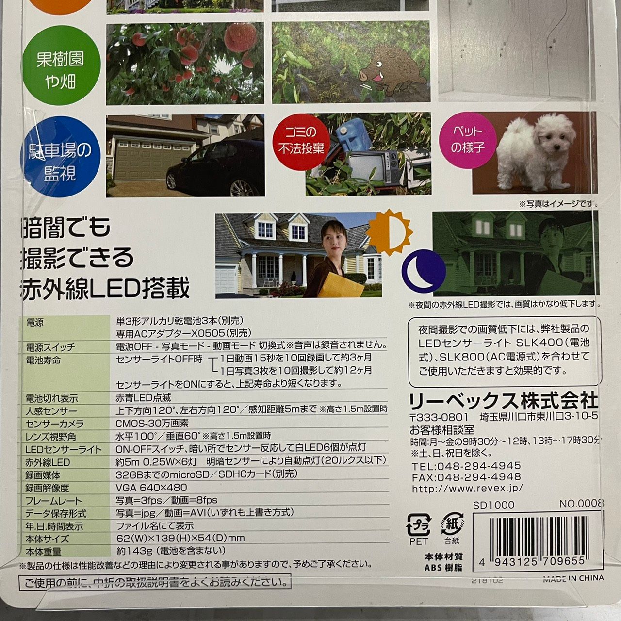 REVEX 防犯カメラ